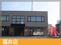 福井店