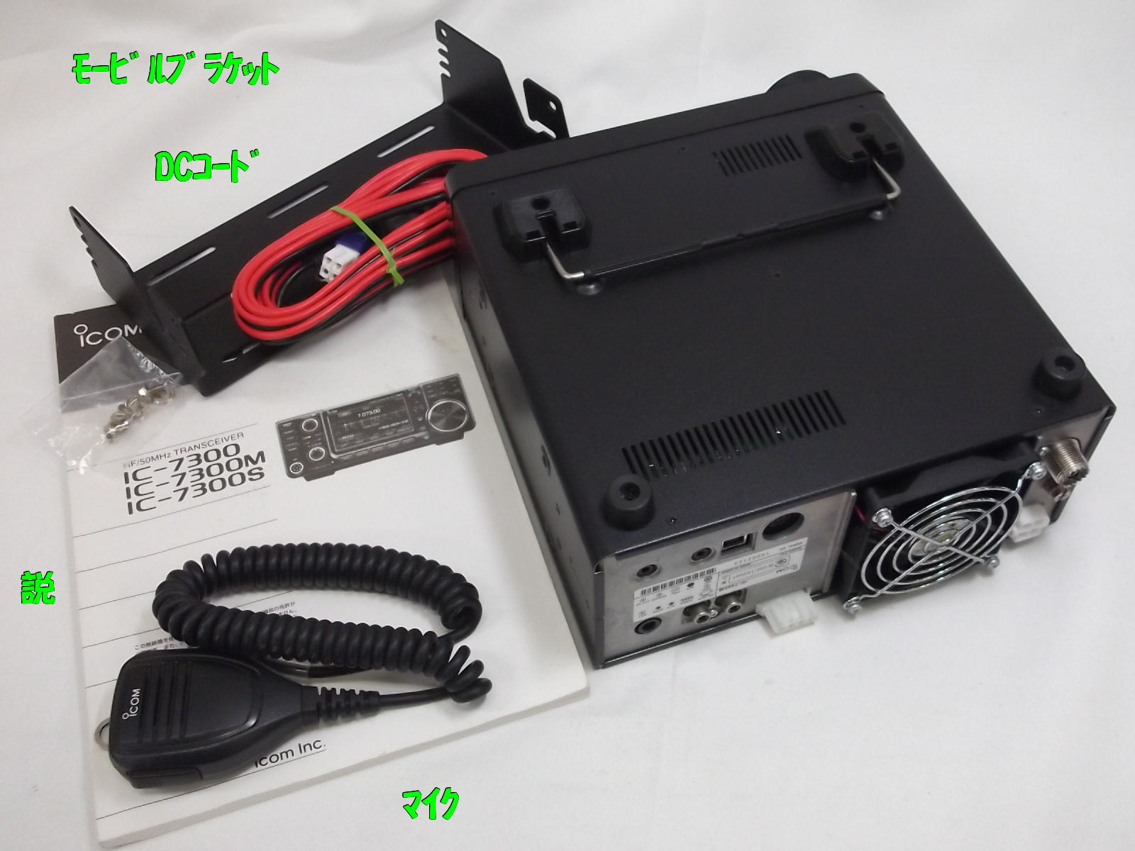 IC-7300M / 中部特機産業オンラインショップ