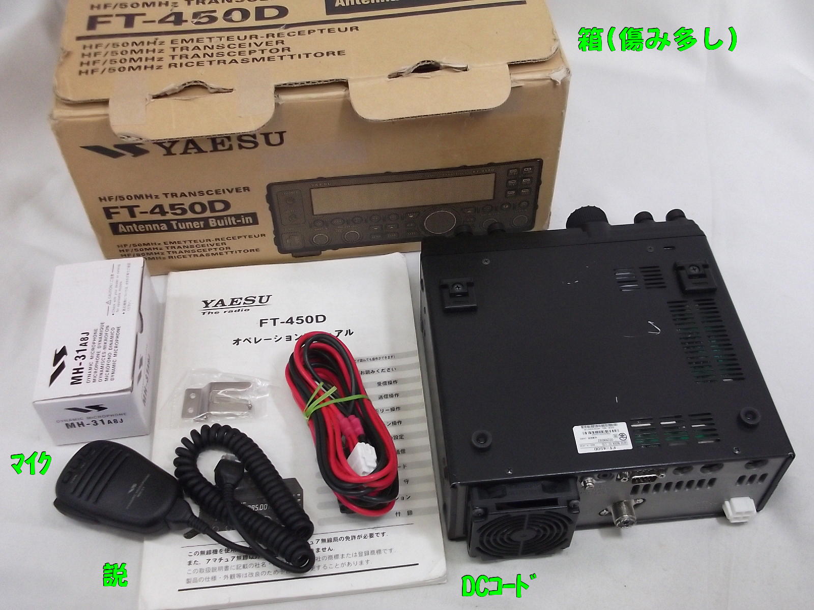FT-450D / 中部特機産業オンラインショップ
