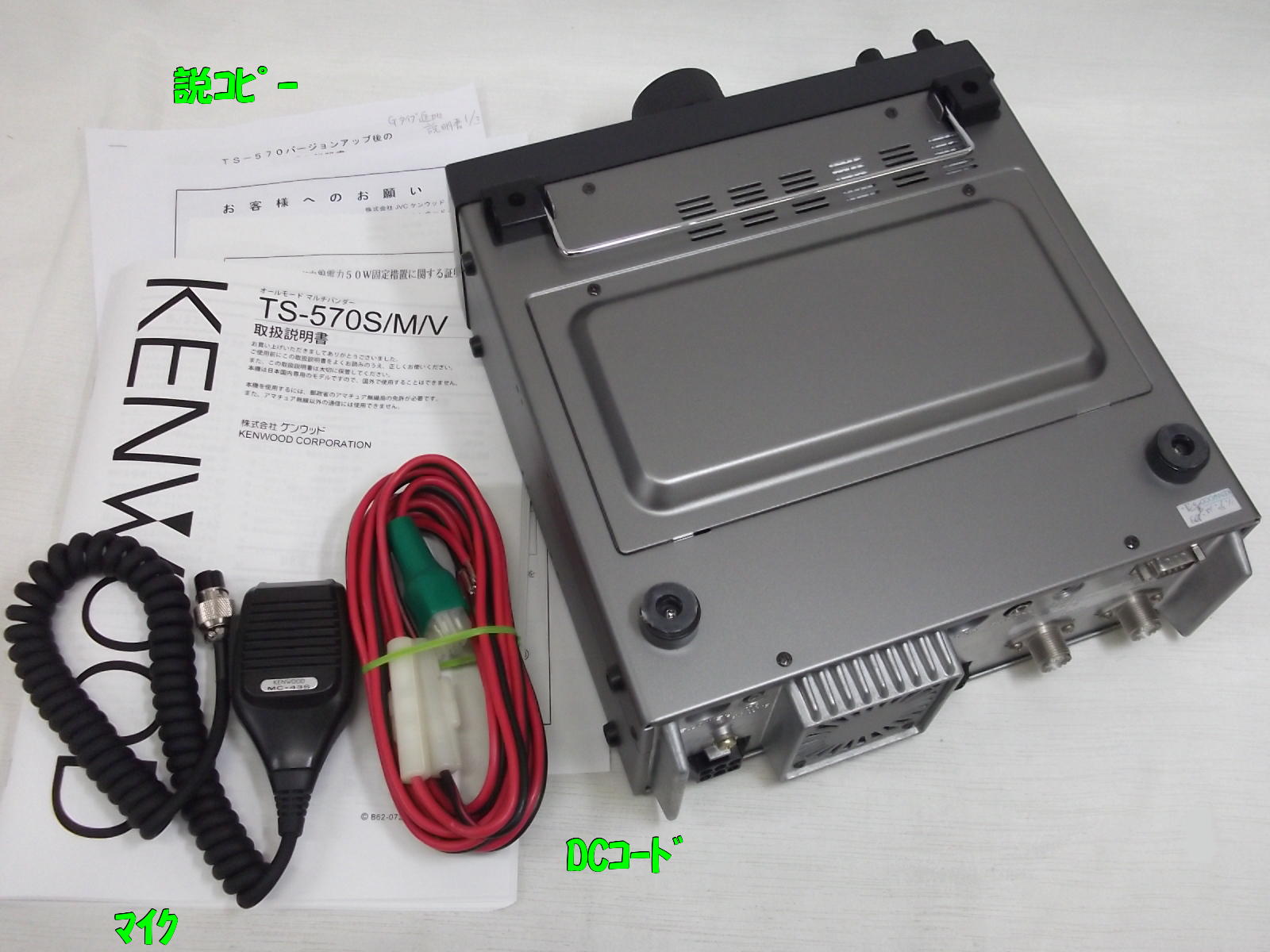 TS-570S(G仕様) / 中部特機産業オンラインショップ