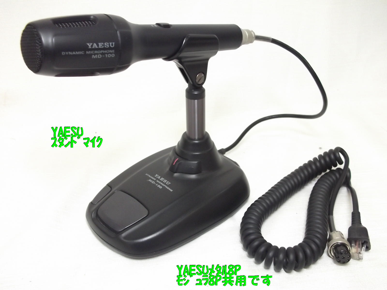ヤエス 無線機 ダイナミックマイクロフォン MD-100A8X Yaesu MD-100A8X