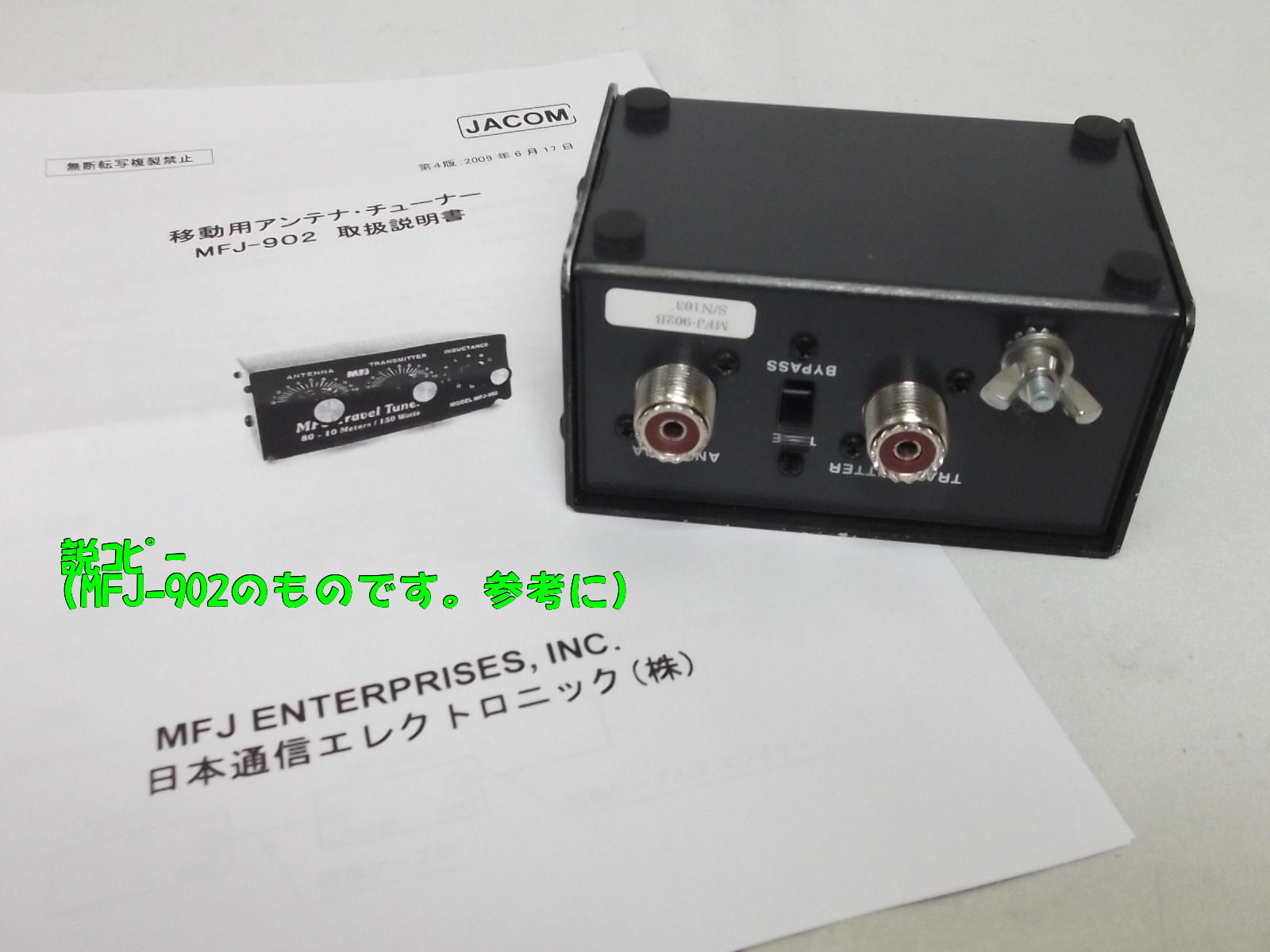 MFJ-902B アンテナチューナー (HF＆6m) MFJ-902B, TRAVEL TUNER, 6-80 METER, 150W | MFJ Enterprises Inc