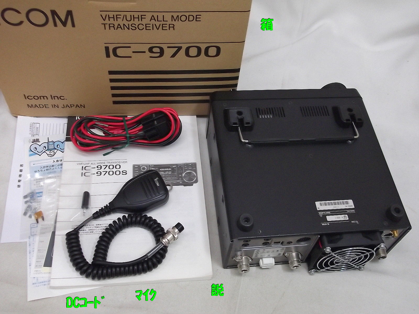 IC-9700 / 中部特機産業オンラインショップ