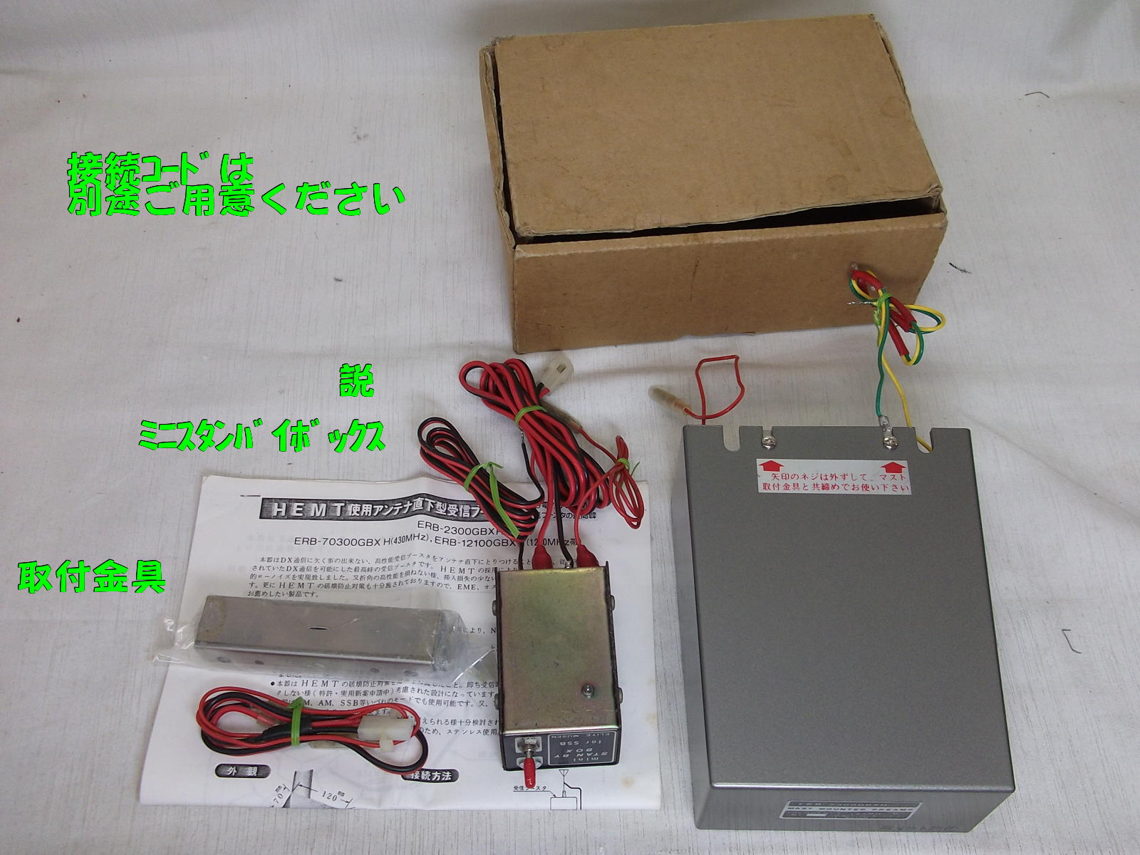 144MHz直下型プリアンプ （アンテン GPA-2020 144MHz 直下型