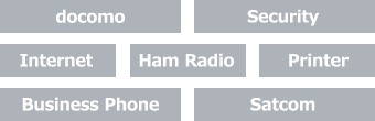 docomo｜Security｜Internet｜Ham Radio｜Business Phone｜Printer｜Satcom